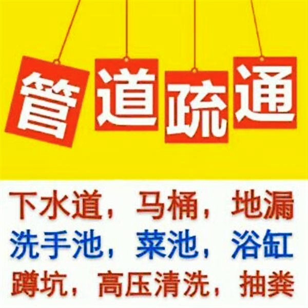 武汉金银湖下水道疏通 金银湖清理化粪池电话