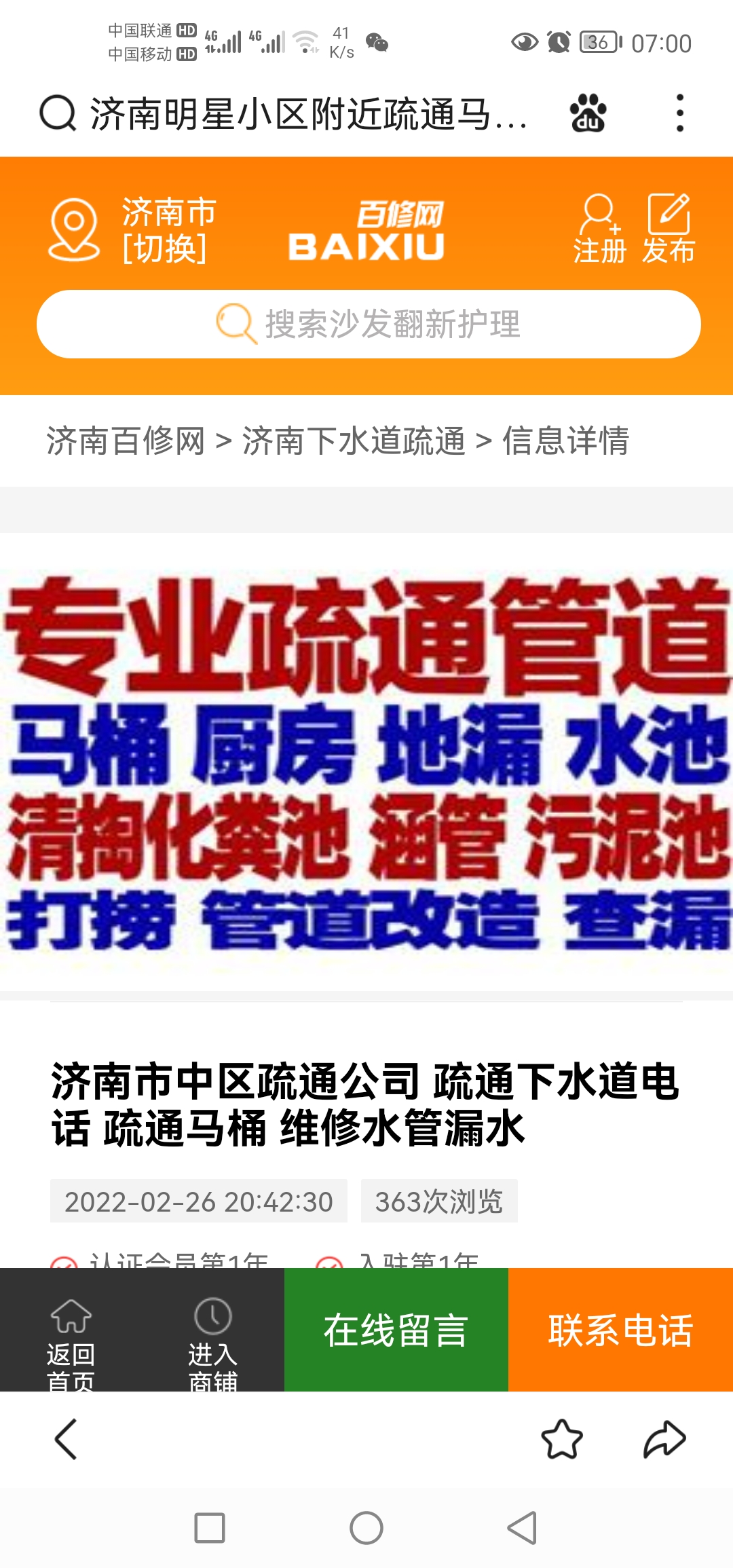 济南张庄路附近疏通马桶电话《多年经验老师傅上门》