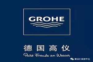 高仪马桶故障检修电话-GROHE卫浴（厂家）中心