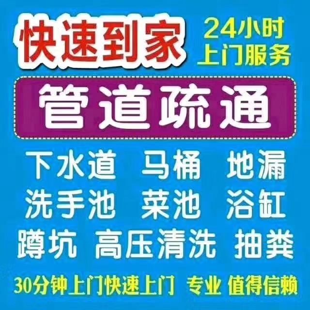 济南万达广场附近专业疏通马桶.管道维修.洁具.打孔.快速上门