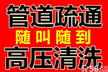 济南王官庄附近疏通管道公司-王官庄一楼冒水反水管道