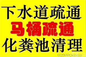 济南玉函路附近疏通马桶电话，管道维修，换水龙头