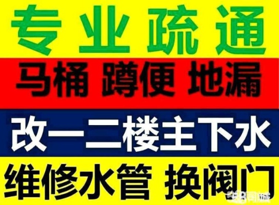 济南市中区疏通马桶公司电话号码多少？联系方式哪里找？