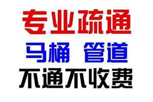 济南西客站附近疏通厕所电话‖改主管道‖维修水管漏水‖