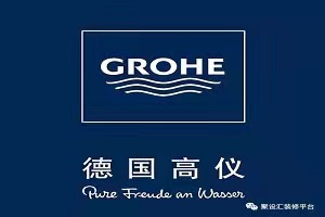 GROHE(厂家)热线-高仪智能马桶上门修理电话