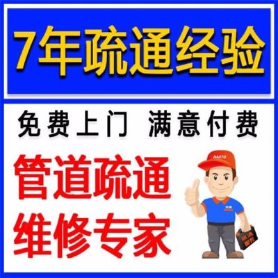 济南历城区疏通下水道电话号码多少？师傅联系方式7