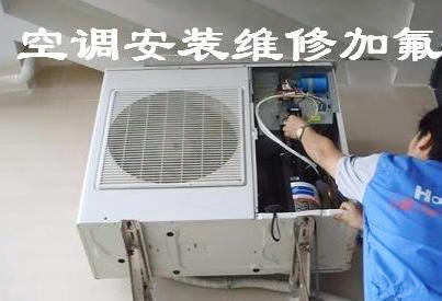 汉阳区墨水湖空调维修 加氟 墨水湖空调移机 清洗电话