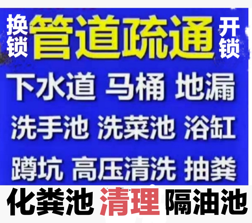 福州市高压车清洗,化粪池清理