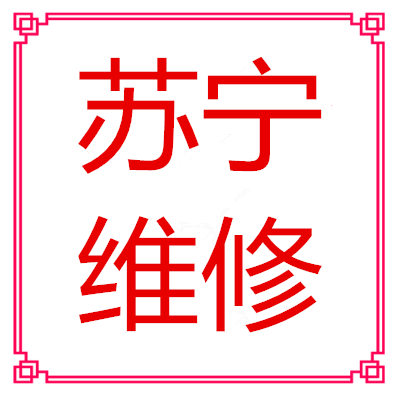 莲湖区附近空调维修电话 莲湖区附近空调移机安装拆装加氟多少钱
