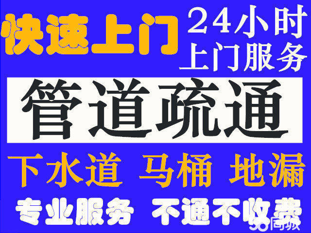 济南历下区疏通下水道(专业机械疏通管道马桶)24小时快速抵达