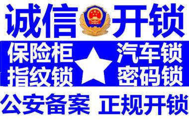 济南龙鼎大道开锁|济南龙鼎大道附近上门开锁公司电话