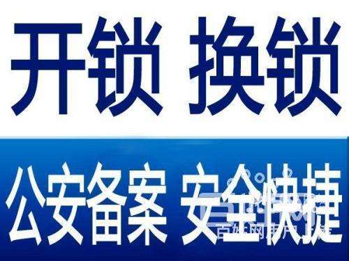 济南市中区开锁公司电话，市中区换锁芯电话号码