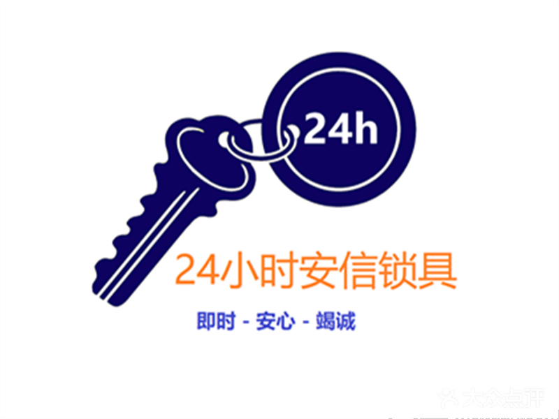 济南高新区开锁电话,24小时开锁公司电话