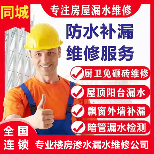 上海房屋防水公司 上海专业修房顶漏水公司