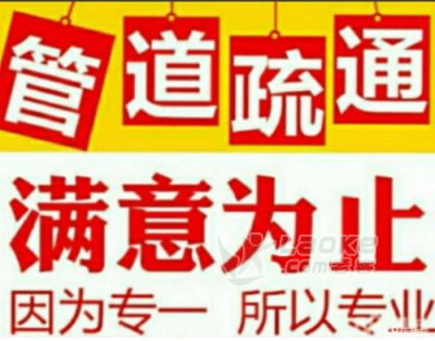 济南香港国际附近疏通下水道公司电话 上门疏通下水道马桶