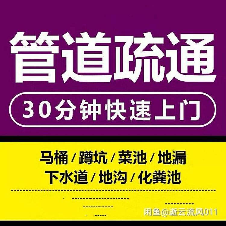 济南白马山南路附近疏通下水道 维修马桶 管道疏通