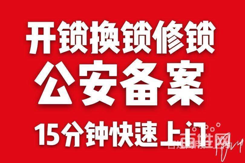 济南槐荫区开锁公司 济南专业开锁电话 槐荫区开锁换锁芯