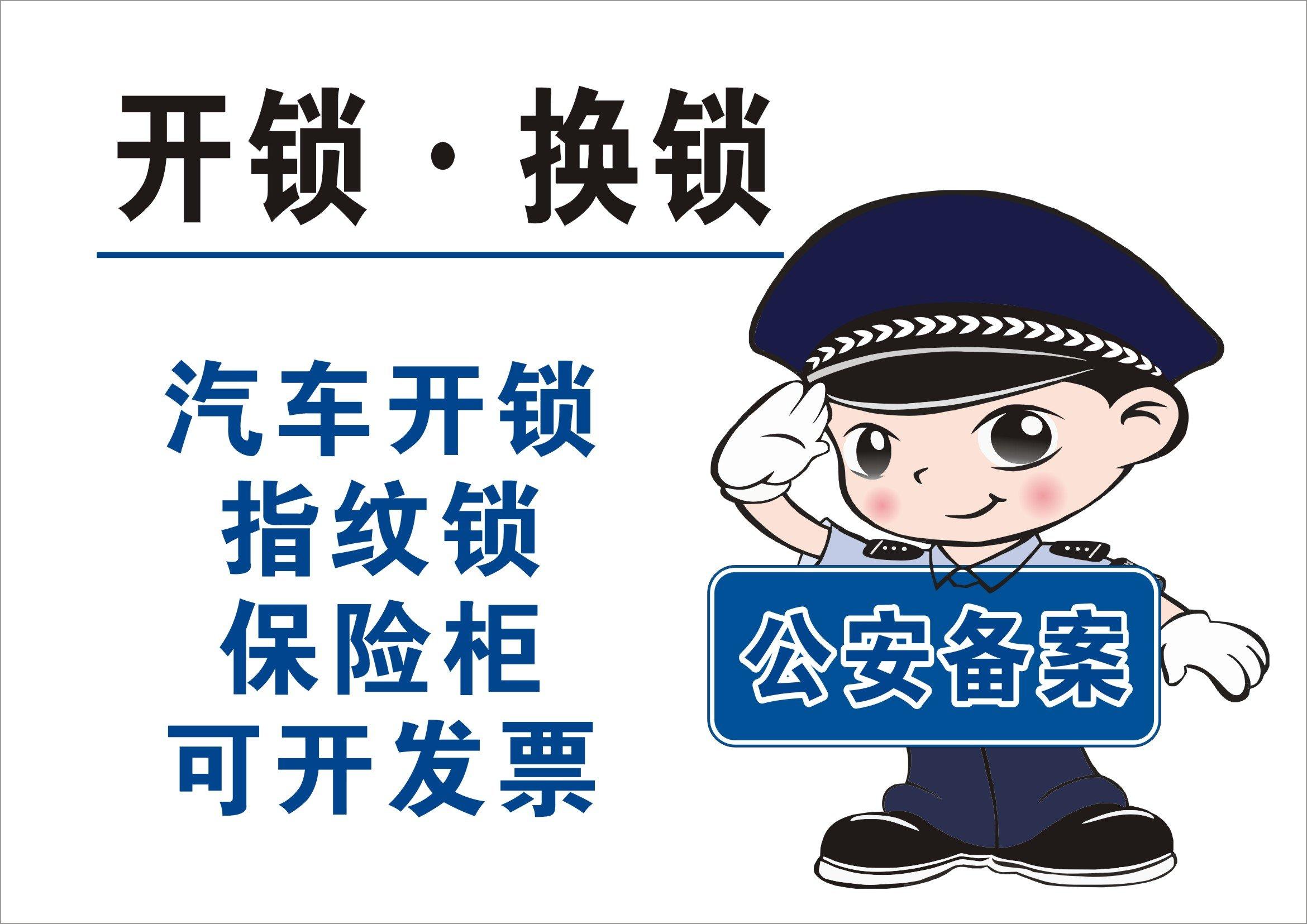 济南高新区开锁24小时服务 高新区修锁换锁开锁电话