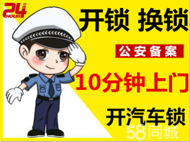 济南方家小区附近开锁公司电话-持证上门放心商家