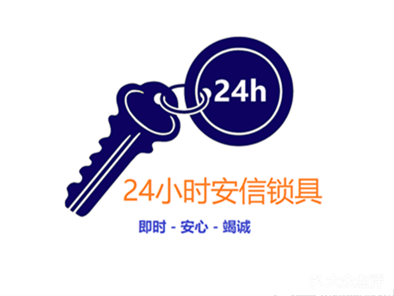 济南荣祥花园附近开锁公司、专业备案换密码锁