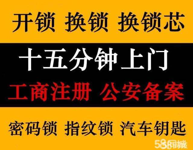 济南明湖小区附近开锁公司 历下区开锁换指纹锁