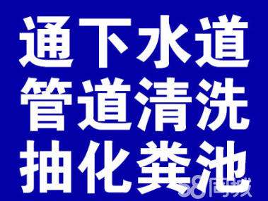 顺义杨镇通下水道 污水管道清洗 疏通马桶厕所蹲坑