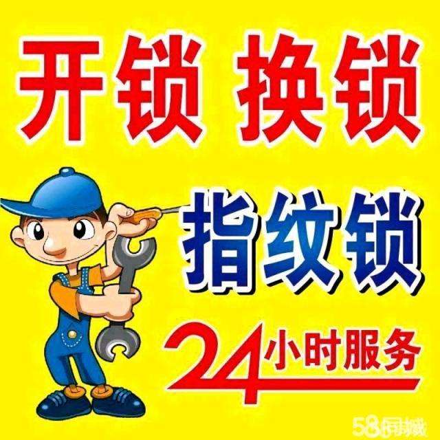 济南外海中央花园附近开锁,室内门锁开锁