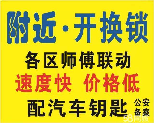 济南泉城路附近开锁换锁公司开汽车锁24小时在线