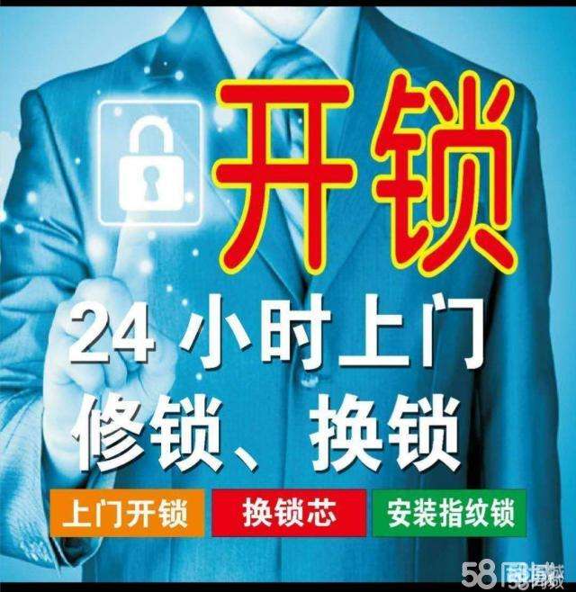 济南大观园附近开锁公司 大观园修锁 全市连锁