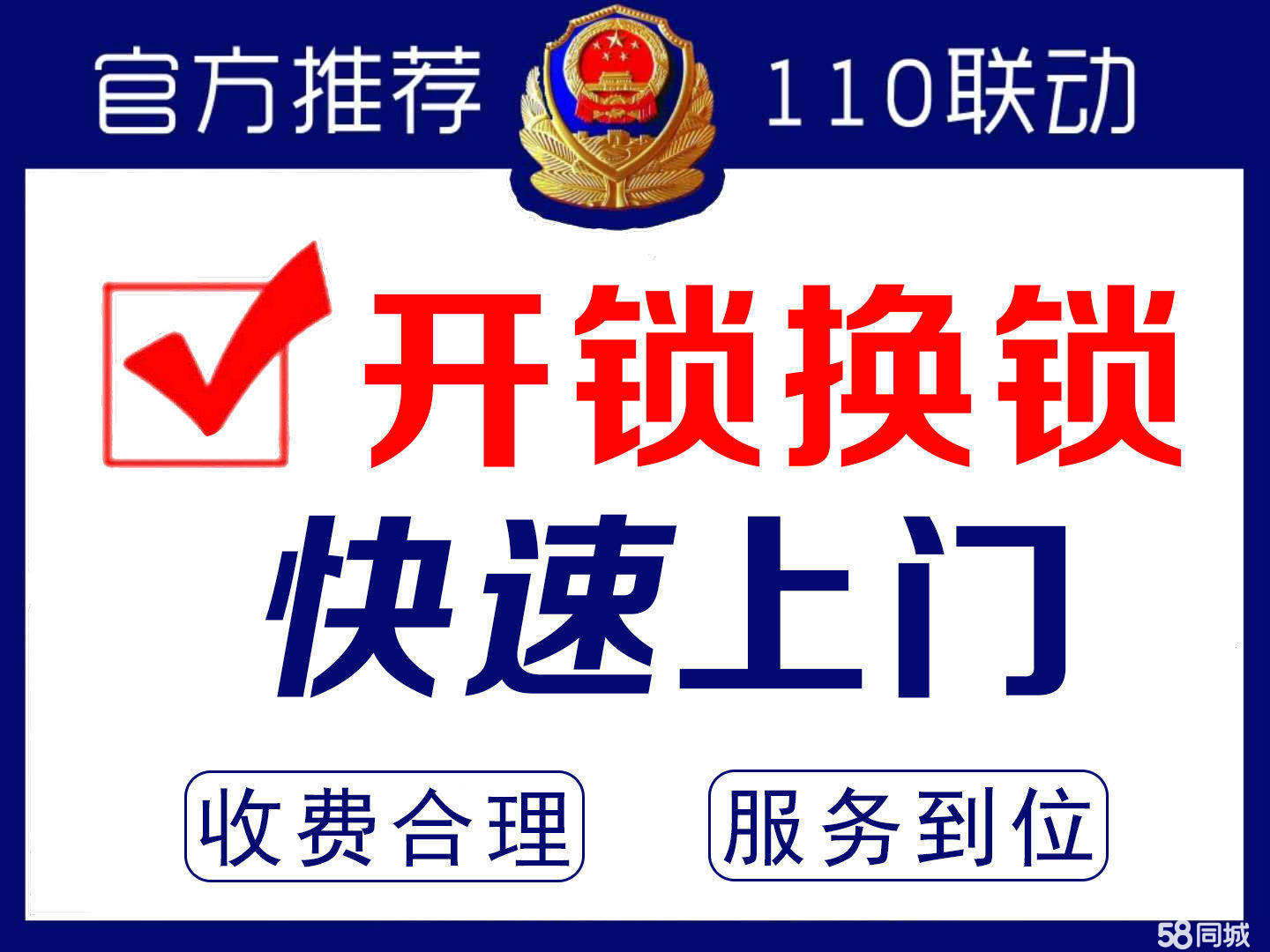 济南火车站附近开锁公司换锁芯 全市上门