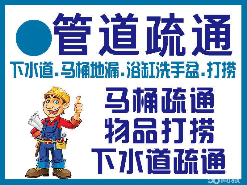 济南黄岗附近管道疏通公司，黄岗疏通马桶下水道