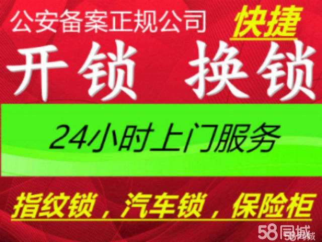济南十六里河附近开锁公司电话,全天上门换锁开车门