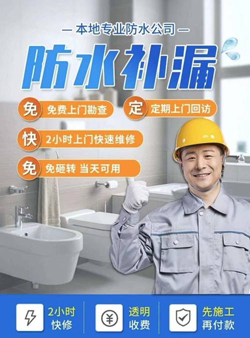 南京卫生间防水维修公司 南京专业防水补漏公司