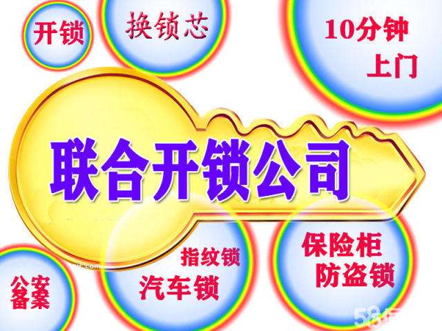 济南槐荫区开锁换锁公司,开汽车锁多个门店24小时服务