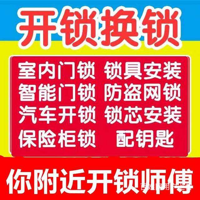 济南王官庄开锁换锁电话开汽车锁配汽车钥匙电话
