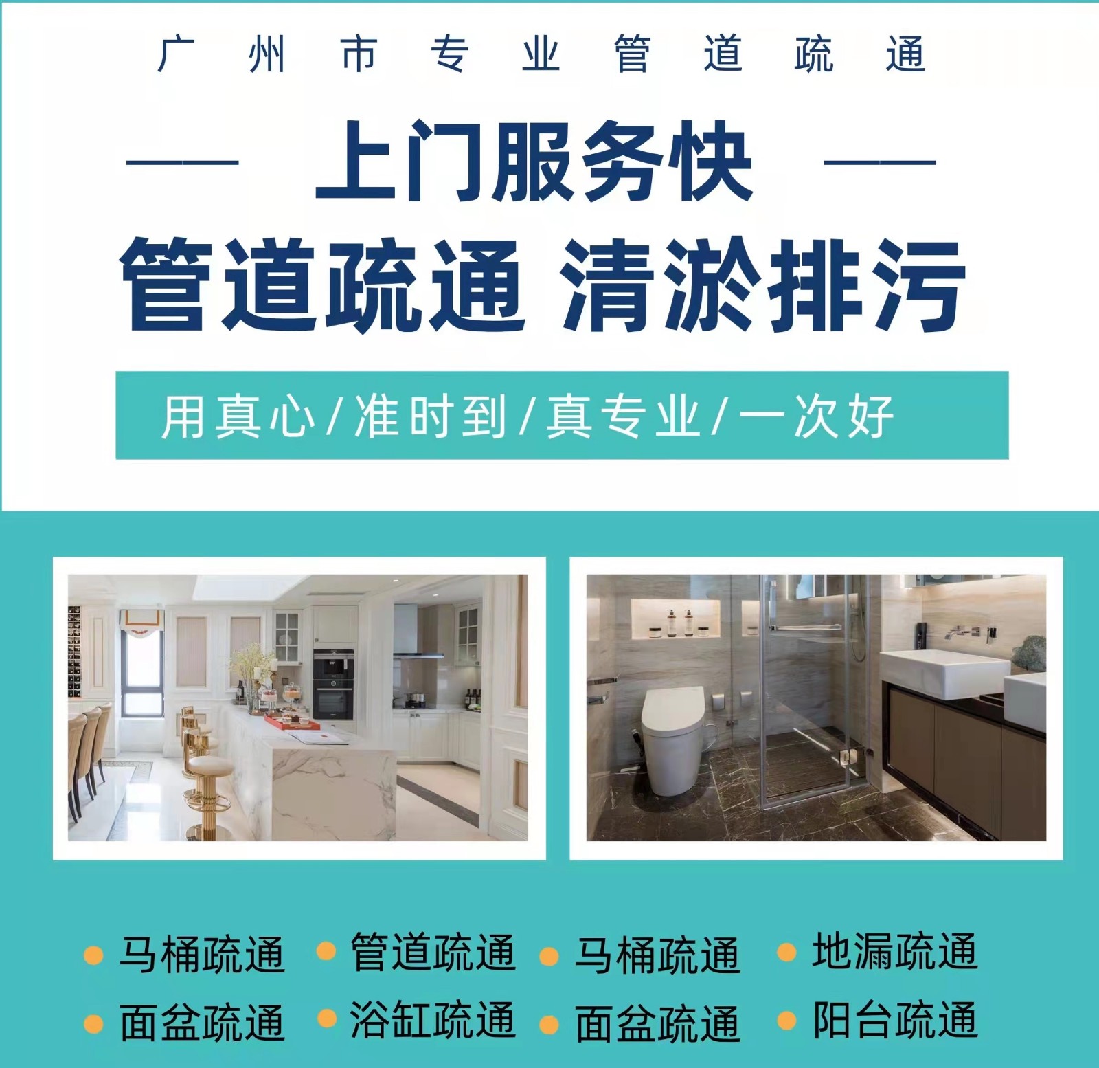 广州天河石牌桥地铁管道疏通 高压清洗 通下水道厕所地漏