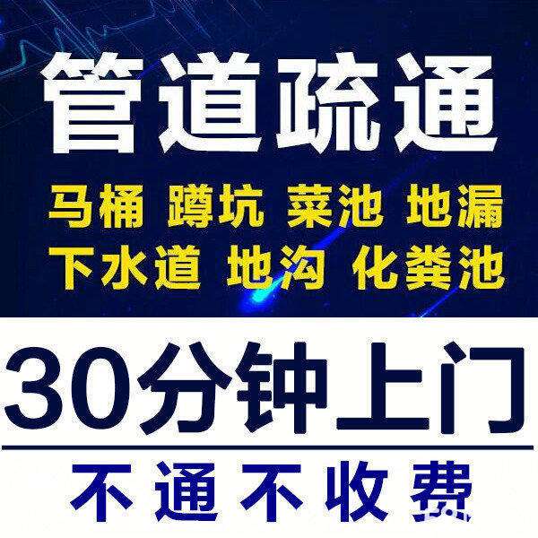 济南万科城附近疏通下水道电话，维修管道漏水