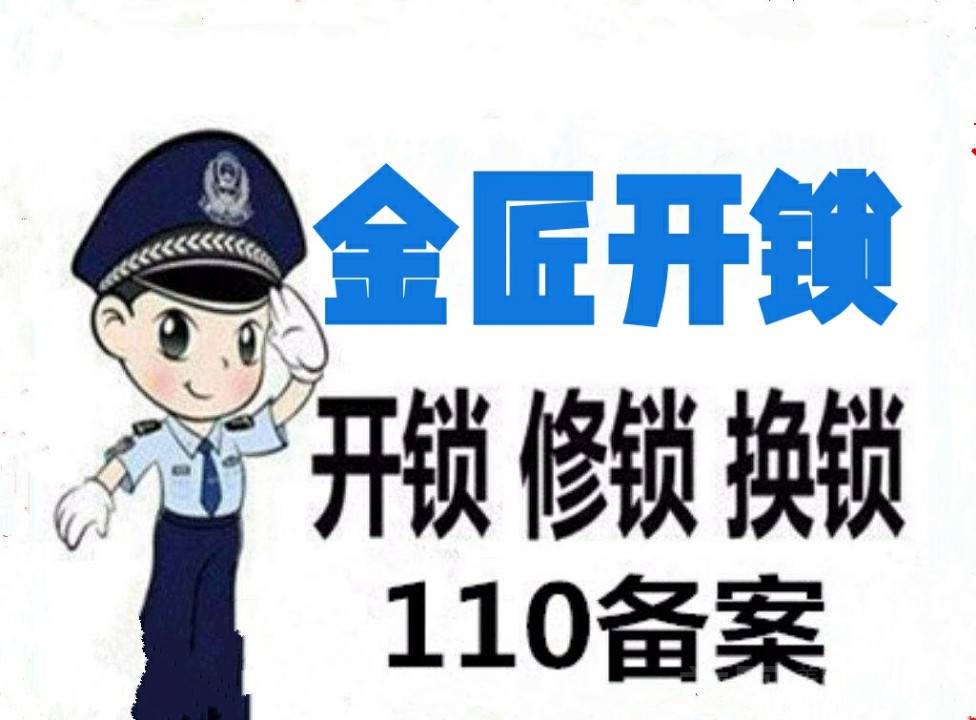 济南腊山立交桥附近开锁公司电话、真诚上门开锁换锁芯