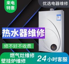 延安壁掛爐熱水器維修服務(wù)中心