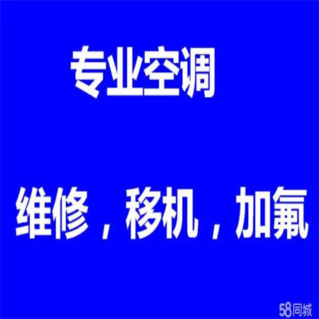 西安浐灞半岛珍宝空调安装电话是多少