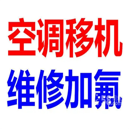 西安韩森寨夏宝空调加氟怎么收费