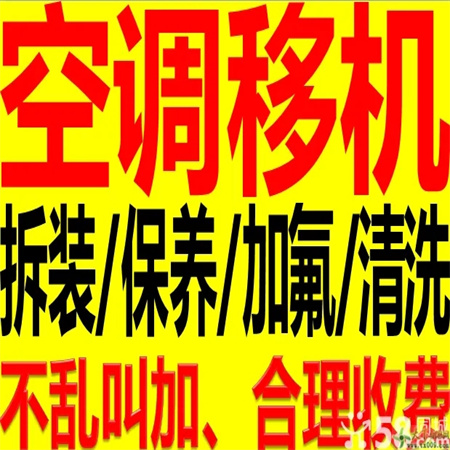 西安御锦城油烟机维修电话-空调移机多少钱