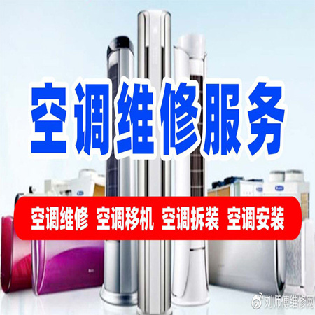 西安浐河东路空调维修电话-多久能上门