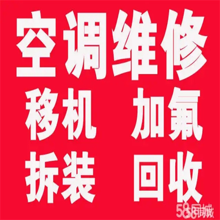 西安鱼化寨空调充氟加氟-附近空调安装移机拆装