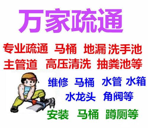 济南凯旋公馆附近疏通厕所下水道 地漏疏通 管道疏通