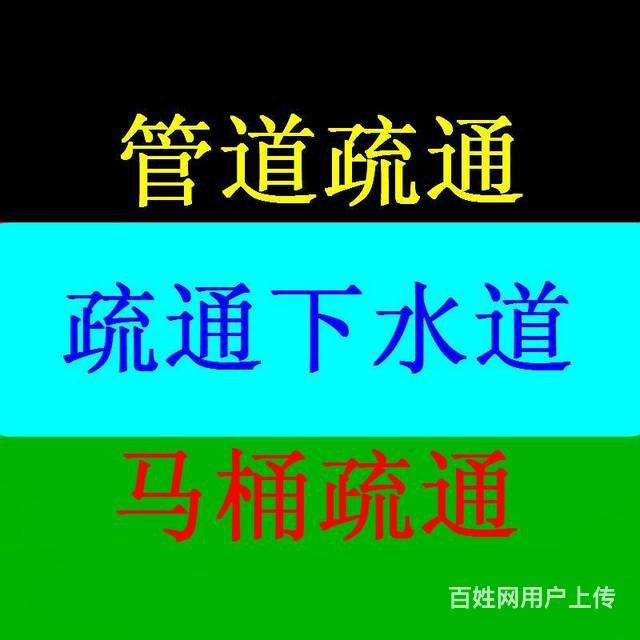 济南二环南路附近疏通下水道电话、换洁具、厕所堵漏