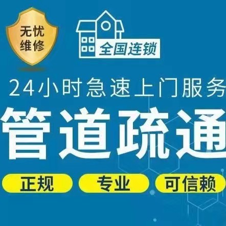 东信广场通下水道-东信广场管道疏通-东信广场上门通厕所