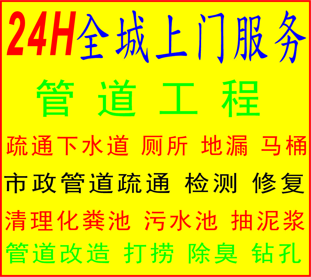 广州海珠区广骏商务中心管道疏通 附近通下水道厕所电话