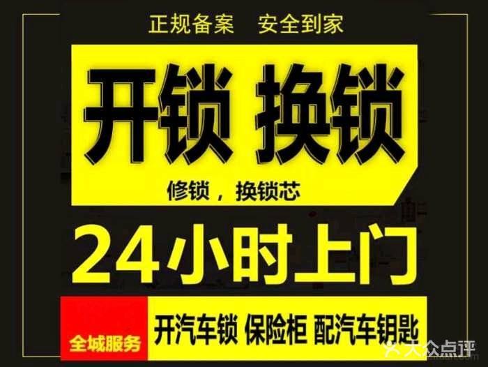济南电建路附近开锁公司电话、开锁换锁芯找我们