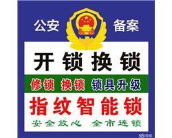 济南工人新村附近开锁公司,信誉较好的开锁企业